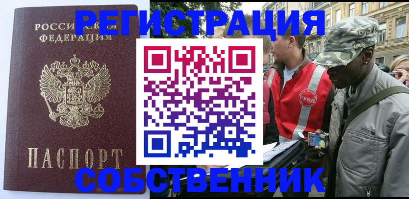 временная регистрация для всех в Донском