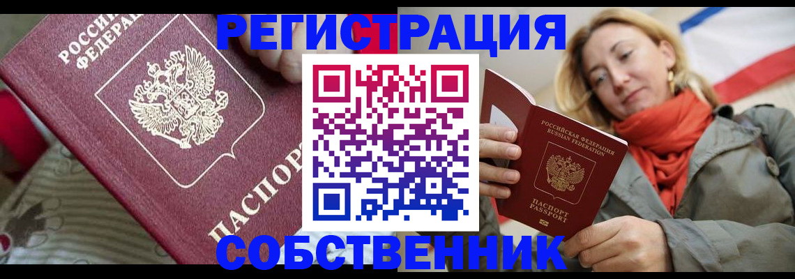 временная регистрация купить в Донском